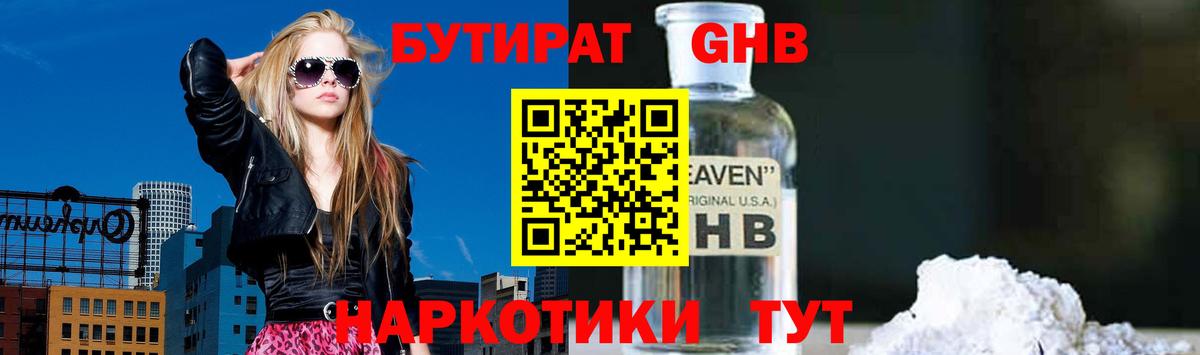 БУТИРАТ 1.4BDO Урус-Мартан