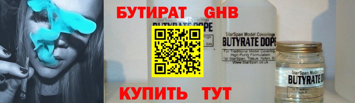 Урус-Мартан  Бутират  Вход с VPN  Бутират жидкий экстази 