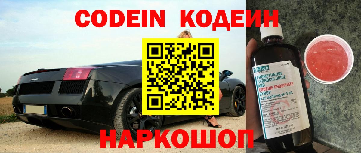 Кодеиновый сироп Lean Purple Drank  Кодеин напиток Lean (лин)  Вход с VPN  Урус-Мартан 