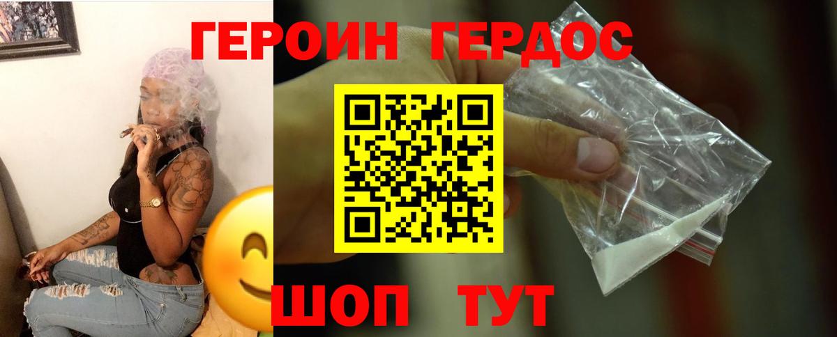 ГЕРОИН хмурый  Вход с VPN  Урус-Мартан 