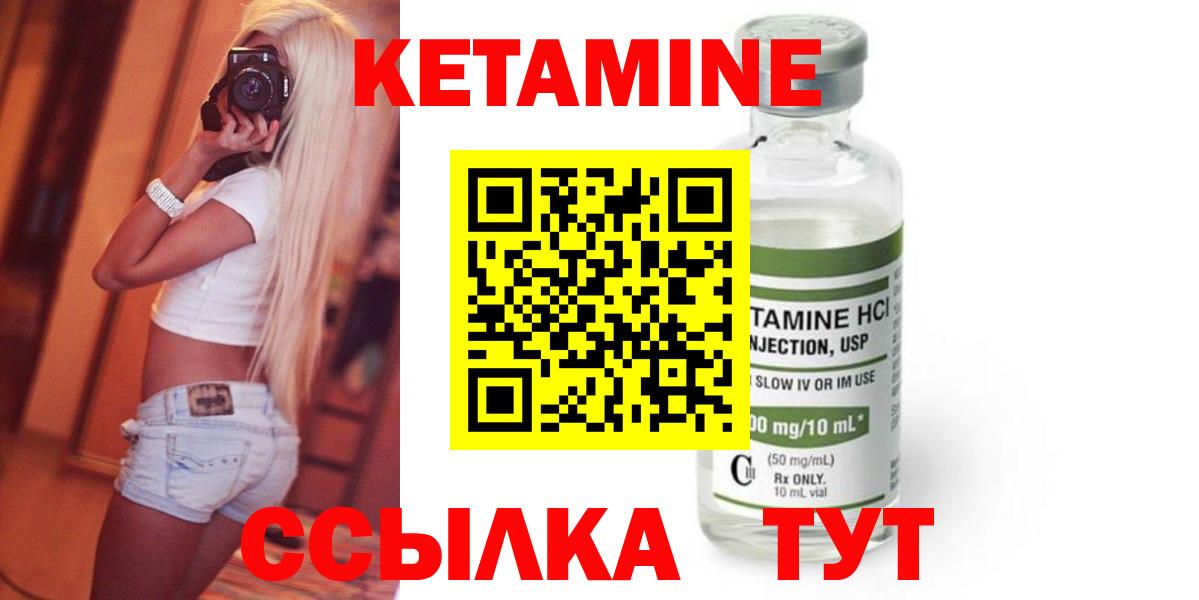 Урус-Мартан  Кетамин VHQ  Вход с VPN 