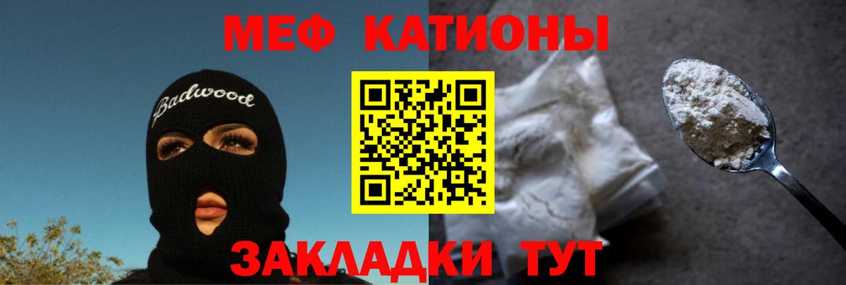 Меф мяу мяу мука Урус-Мартан