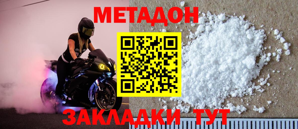 Метадон кристалл  Вход с VPN  Урус-Мартан  Метадон белоснежный 