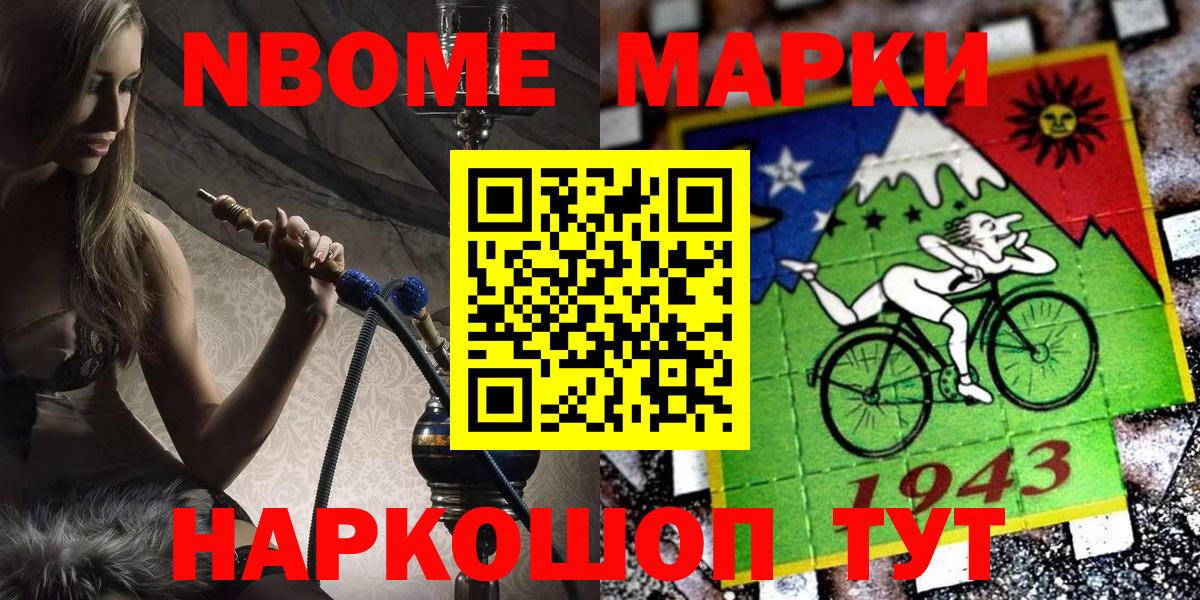 Марки NBOMe 1500мкг Урус-Мартан