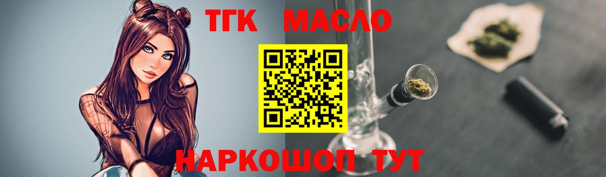 Урус-Мартан  ТГК THC oil  Вход с VPN  Дистиллят ТГК Wax 
